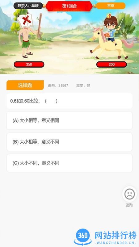 小学数学王app v9.0.7 安卓官方版 2
