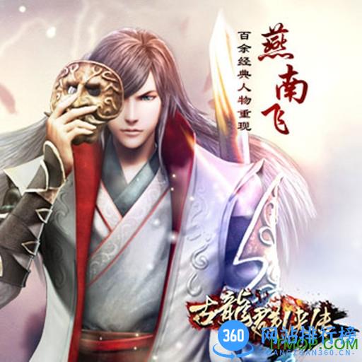古龙群侠传星耀版