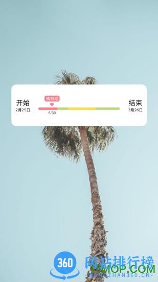 姨妈来咯app v1.7.5安卓版 0