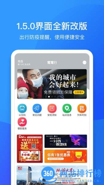 南昌地铁鹭鹭行 v3.10.0安卓手机版 0