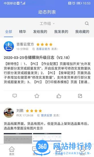 吉客云ERP进销存app v1.9.6安卓版 2