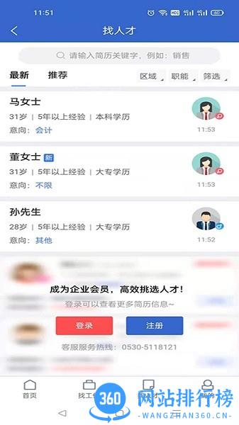 菏泽人才网app v1.2.2安卓版 2