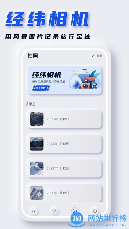实时海拔表海拔测量app