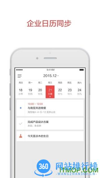 阿里钉钉邮箱 v4.2.1安卓版 0