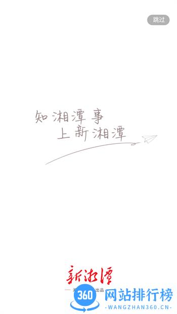 新湘潭 v9.0.4最新官方安卓版 3