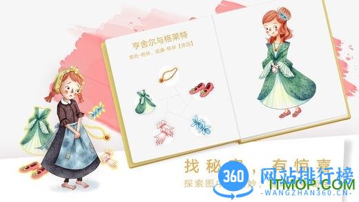 洪恩双语绘本软件 v4.8.6安卓版 0