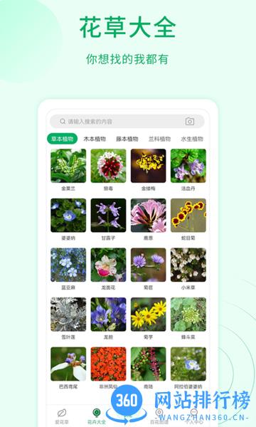 花草识别app v1.1.3安卓版 1