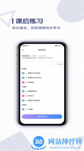 正保云课堂app