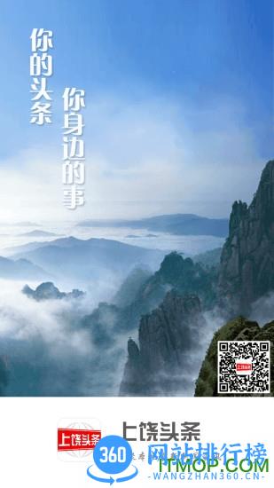 上饶头条新闻app