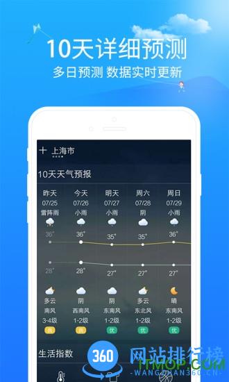 实况天气预报手机版 v2310240安卓版 3
