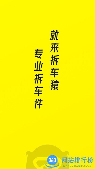 拆车猿客户端 v1.0.3 安卓版 3