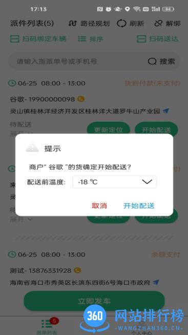冻品云配送端 v2.8.6 安卓最新版 2
