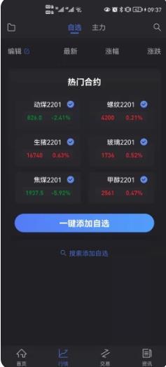 南华期货通 v2.00.02 官方安卓版本 2
