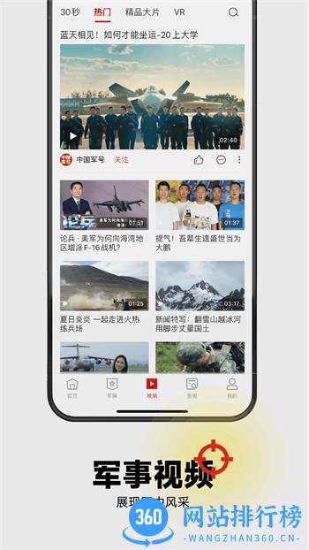 中国军号 v1.0.0官方安卓版本 0