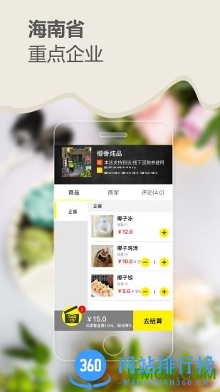 急先蜂外卖平台 v3.7.6 安卓版 3