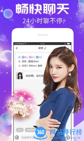 秀聊 v1.2.9安卓版 0