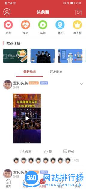 暨阳头条 v2.10 最新安卓版 1