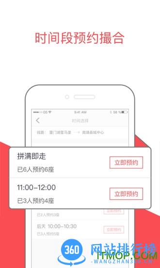 顺道出行软件 v5.23.3安卓版 1