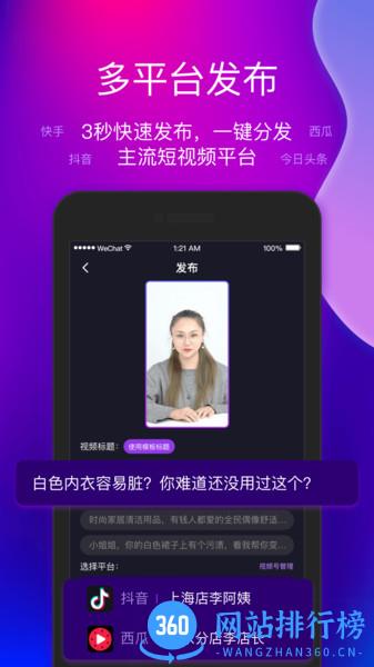 艾视嘉视频营销 v1.6.2安卓版 3