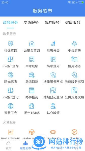 我的扬州社保查询 v3.9.5 安卓版 0