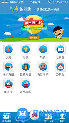 绵州通app 绵州通app下载
