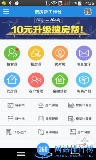 搜房帮app v11.31.0安卓版 2