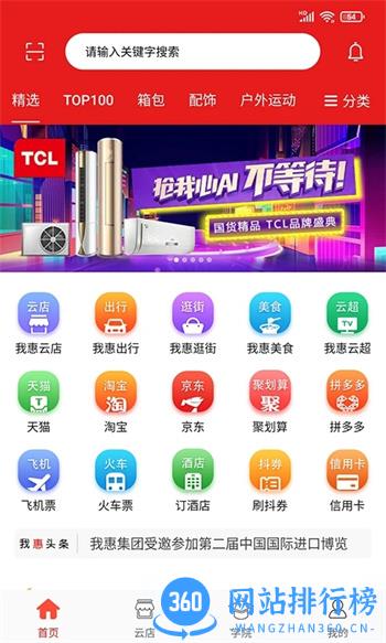 我惠省钱 v1.68官方安卓版本 3