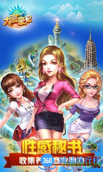 大富豪2离线内购破解版 v1.0 安卓无限金币版 4