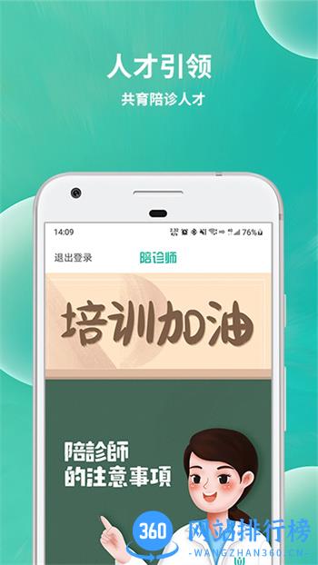 小易陪诊师 v1.1.3安卓最新版 1