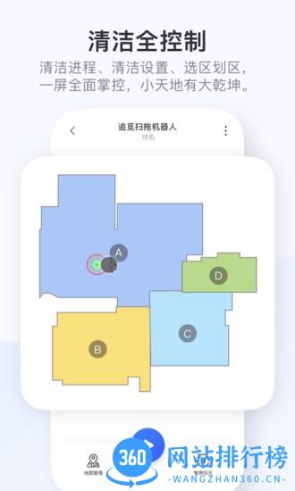 追觅扫地机器人app