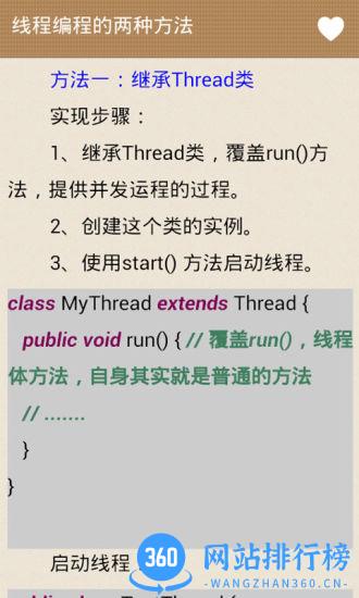 Java学习手册 v16.8 安卓版 2