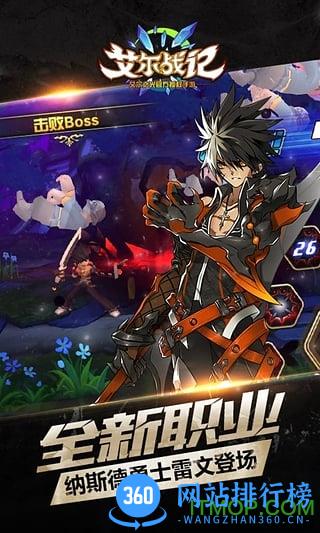 手游艾尔战记360版本 v0.20307.12 安卓版 1