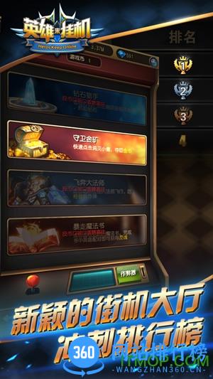 百度版英雄来挂机手游 v1.0.1 安卓版 1