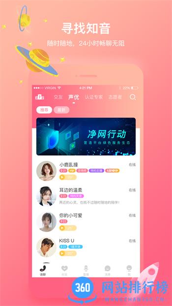 声控福利社语音交友软件 v5.3.2最新官方安卓版 2
