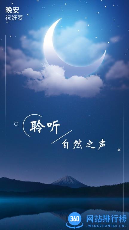 哄睡白噪音app v3.4安卓版 3
