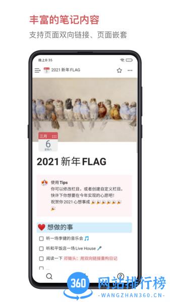 我来wolai模板 v1.3.12安卓版 2