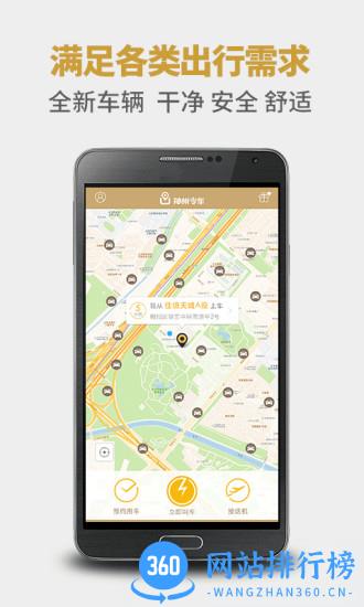 神州专车司机端 v7.2.0安卓版 2