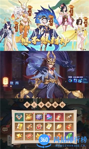 想不想封神正式版 v1.0 安卓版 3