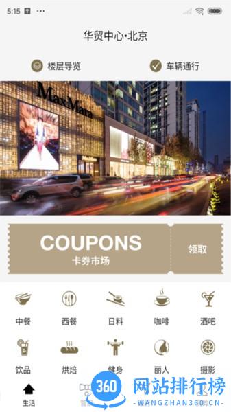 华贸云 v1.6.4安卓版 3