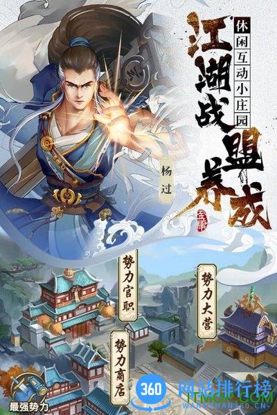 射雕三部曲游戏 v2.0.3.6 安卓版 2