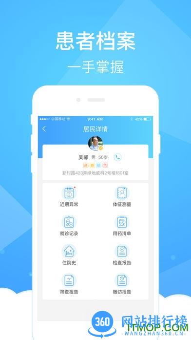 上海健康云医生版 v4.5.6 安卓版 1