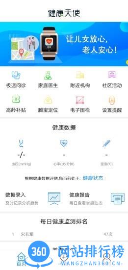 健康天使app v1.26 安卓版 1