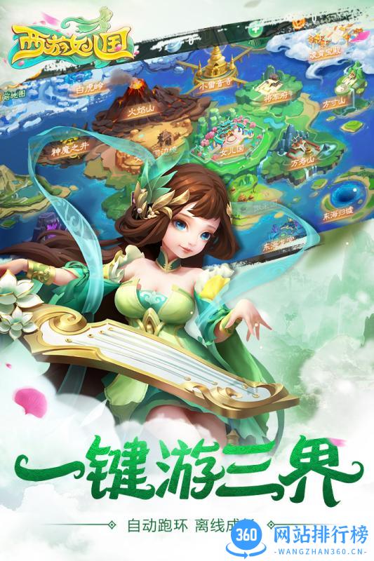 西游女儿国九游版