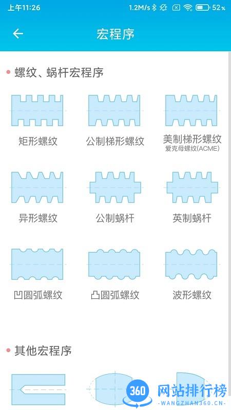 数控车工计算器软件 v2.4安卓版 3