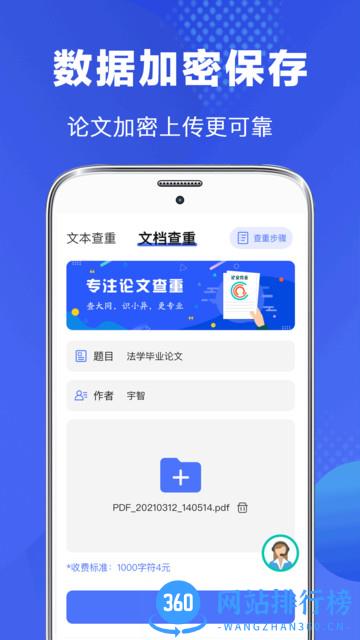 毕业论文查重app v4.9.1 安卓版 2