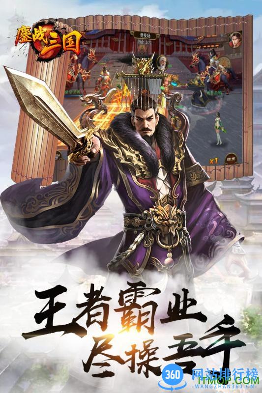 鏖战三国九游版