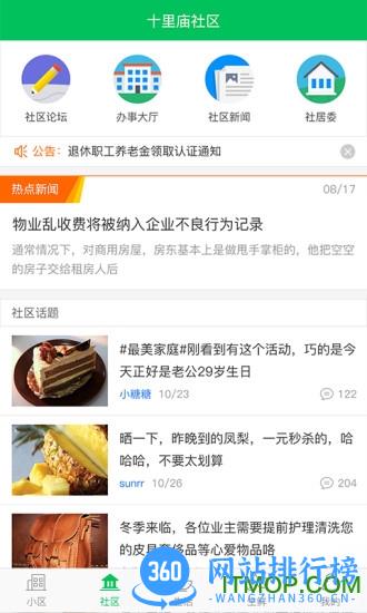 万家社区客户端 v5.7.9安卓版 1