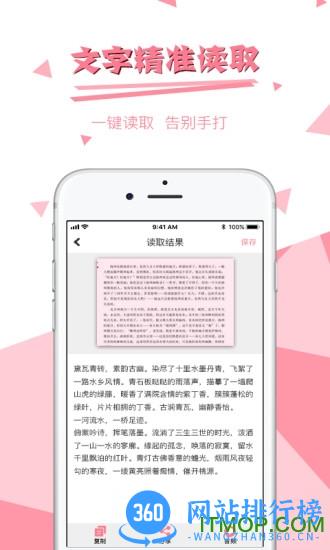 拍图读字免费版 v3.4.0卓版 3