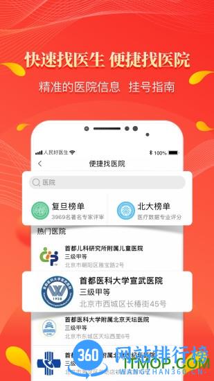 人民好医生下载