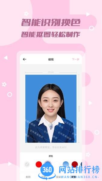 证件照美颜版app v1.0.7安卓版 2